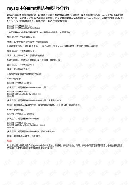 mysql中limit用法