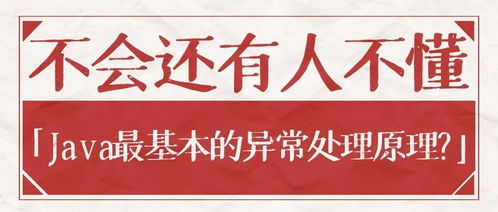 在java中的异常处理中的异常对象是什么