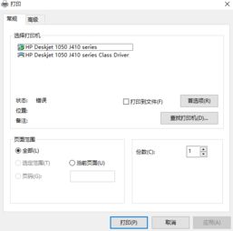 电脑无法向打印机发送打印信息是为什么