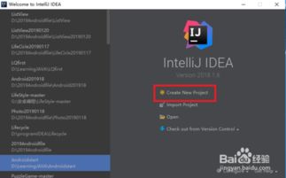 如何使用IntelliJIDEA创建并运行Android程序