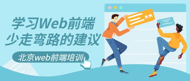 如何自学前端少走弯路