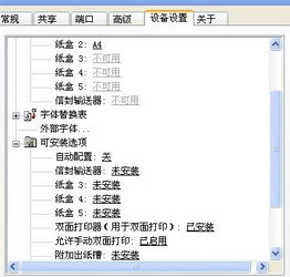 打印机双面打印怎么设置自动翻页