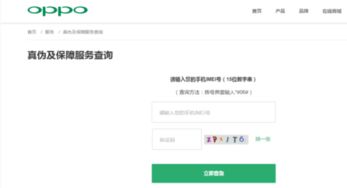 oppo官网正品查询网站