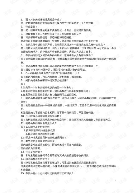 c语言常见面试题
