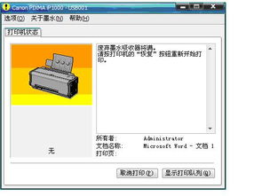 佳能打印机打印头无法对齐是怎么回事
