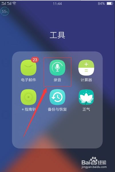 oppo手机录音怎么录
