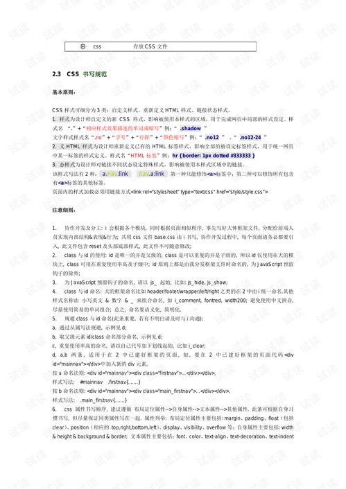 Web前端开发规范之css规范