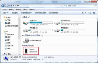 怎么把苹果手机的文件拷贝到电脑里