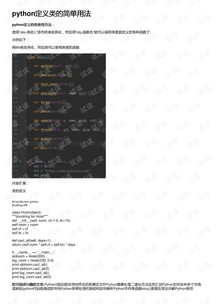 python类的定义与使用是什么