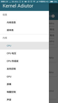 安卓手机如何刷内核