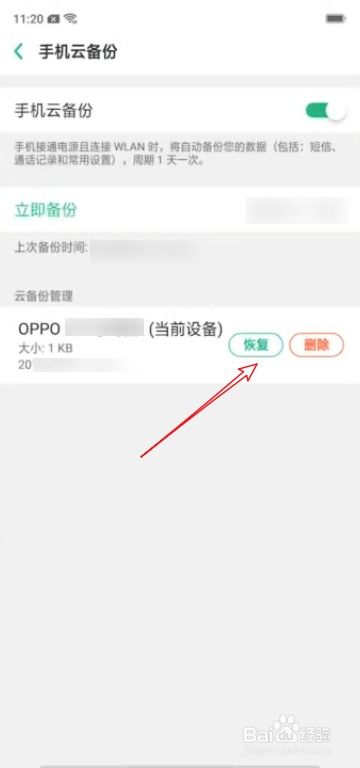 oppo怎么把旧手机照片移到新手机