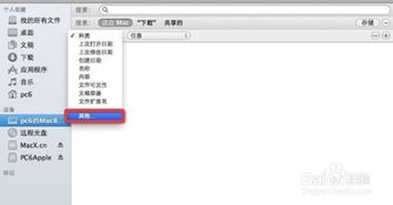 mac苹果系统与windows比较有什么区别