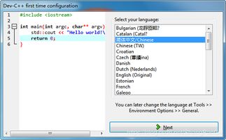 C语言编译器Dev-C++安装教程