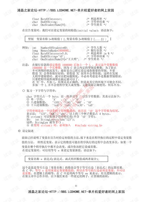 学会C语言要多长时间