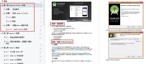 新手刚刚学习android,推荐android开发的入门教程