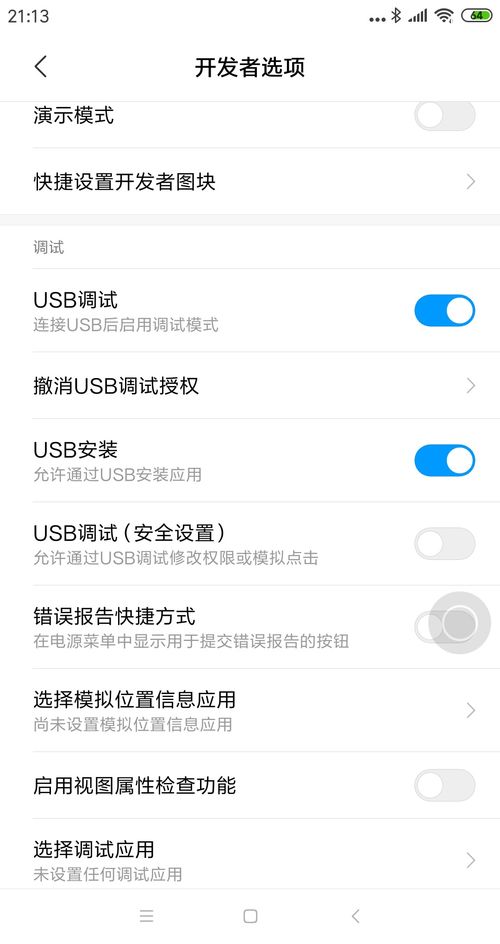 怎么进入安卓手机开发者模式