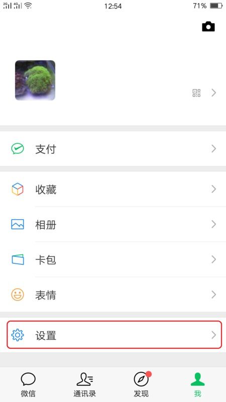 OPPO手机微信来信息不响铃是怎么回事