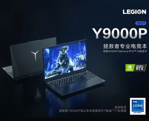 拯救者y7000：你值得拥有的高性能游戏本