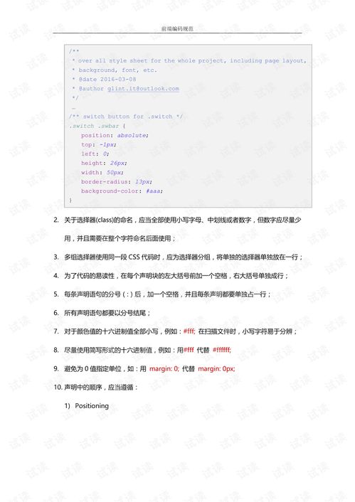 前端单体编码有哪些规范