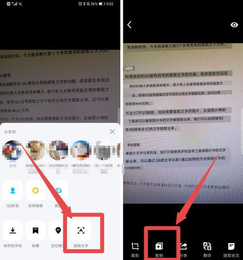 拍照提取文字的方法