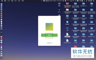 怎么在macbook苹果电脑中登录微信