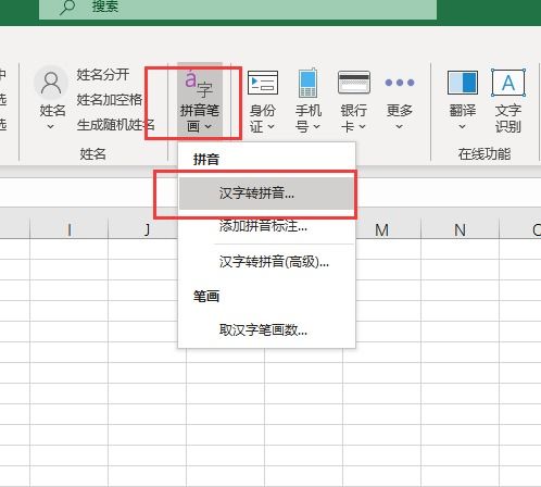 怎么将表格中文字提取首字母