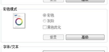 如何设置打印机的黑白打印模式