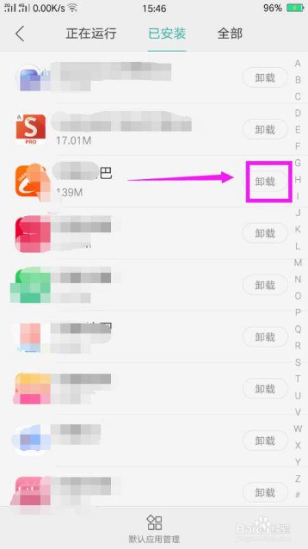 oppo怎么删除手机管家