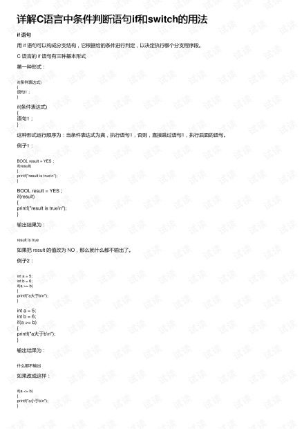 c语言if语句判断三个条件怎么写