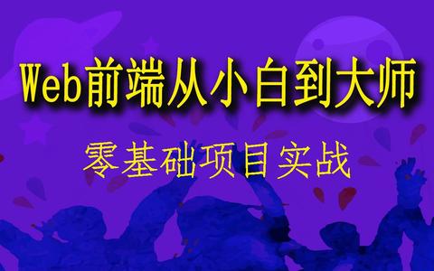 学习前端,要报班吗