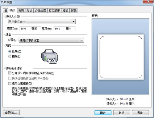 Bartender条码打印怎么制作A4纸标签