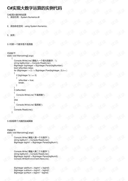 C语言 实现大数的计算
