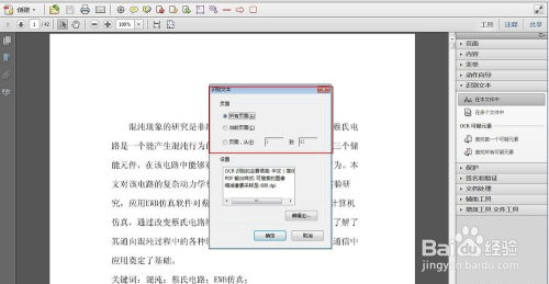 如何复制粘贴PDF扫描件上的文字