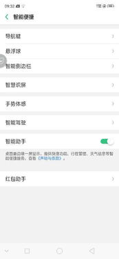 oppo手机怎么设置智能助手