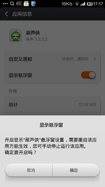 悬浮窗开了怎么用不了