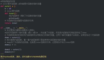 什么是Python中的闭包