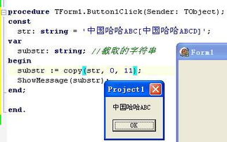 delphi 如何不出乱码的截取字符串