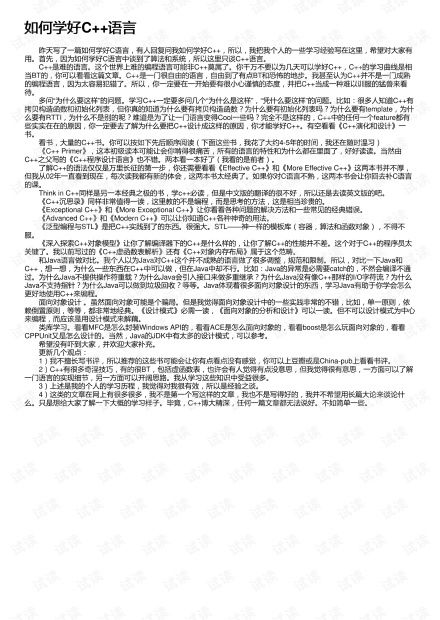 如何学好C语言
