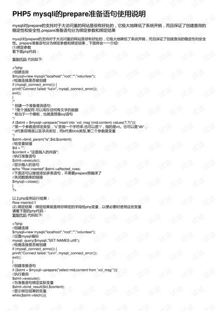 PHP 使用 Mysqli 的 prepare 语句有什么好处