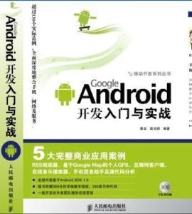 Android开发入门与实战的作品目录