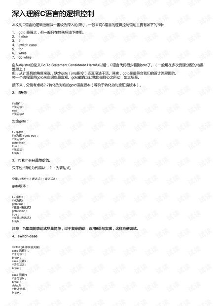 c语言中什么是逻辑或