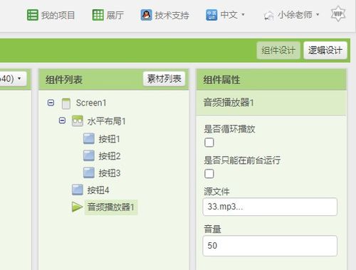 App inventor 编写安卓app控制 ESP8266