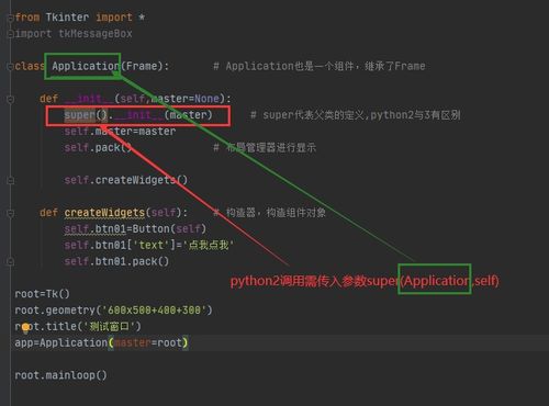 python中的super是什么-