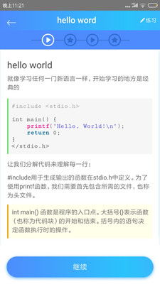 学习c语言用什么软件