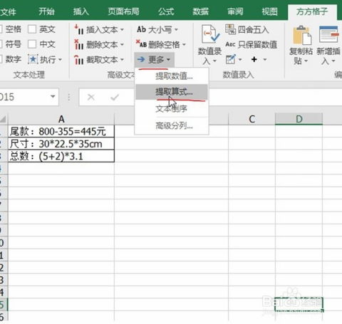 Excel怎么提取一串数据中的部分数据