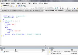 sql 存储过程怎样保存