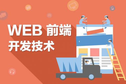 web前端开发的市场需求