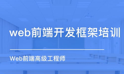 web前端开发培训费用是多少