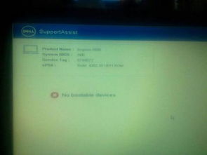 戴尔电脑开机出现no bootable devices怎么办