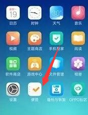 oppo自带的备忘录叫什么